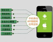 軟件開發手機移動APP開發